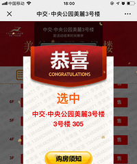 昨晚抢了一个中交中央公园3楼