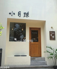 元之探吃——小月球