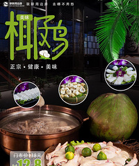 转时代天街椰子鸡 12