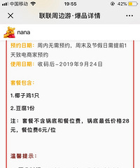 转时代天街椰子鸡 12