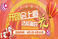 开团会上瘾,还有机会赢折叠水壶