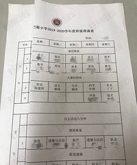 对比了重庆几个学校一年级的课程表,确实不一样