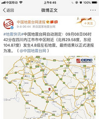 大清早又地震了!据说是内江,被摇醒了的来报道