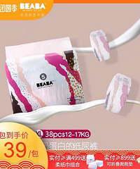 转全新转BEABE 炫彩系列纸尿裤XL 90包邮转转全新转