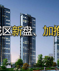 9月重庆主城区新盘、加推盘盘点