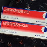 今年的流感疫苗可以打了