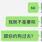 我把男朋友的狗送走了