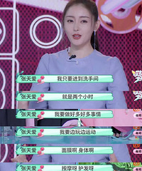 张天爱居然光护肤就要2小时!想知道你用多久时间?都来说说