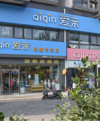 爱亲抵制骗子爱亲知名品牌
