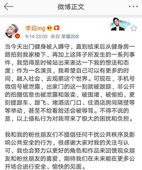 李现发文抵制私生饭