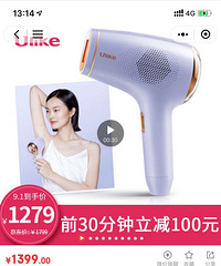 Ulike 脱毛仪美容院级送mini洁面仪