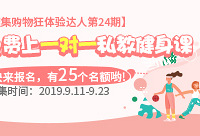 报名免费体验,一对一私教健身课