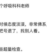 为何医生随随便便的小病都要拍片?