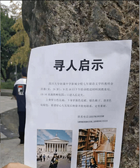 成都女教师失联5天后在甘肃被寻获,失联原因不详