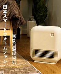 高颜值日本烤火炉开团,主团3款,恒温智能用起来很方便