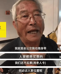 地铁上大爷说:我们为啥要倚老卖老