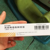 终于打到了流感疫苗