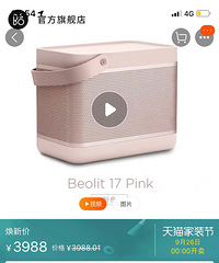 全新B&O17原价3988元,现在2900元得