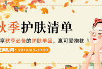 分享秋季护肤单品,赢可爱抱枕