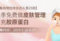 换季免费体验皮肤管理,补充胶原蛋白