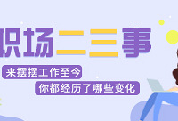 摆摆工作以来的变化,赢贴心好物哦