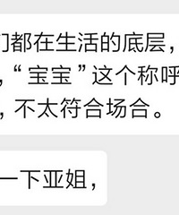 生活在最底层,难道不能叫宝宝吗