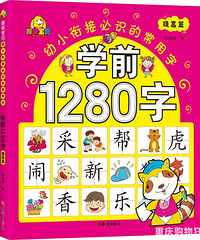 学龄前儿童认字,该认识多少?