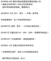 2020年重庆小升初家长注意,小升初的时间节点,你要看好了
