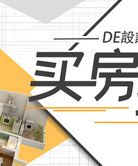 万科翡翠都会购房报喜(6500字70图)【DE设计事务所买房报喜】