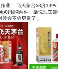 最近秒杀价1499的茅台有人买吗