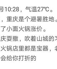 有哪些是你去了重庆才知道的事情?