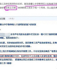 脊背发凉:老师买车买房被家长投诉