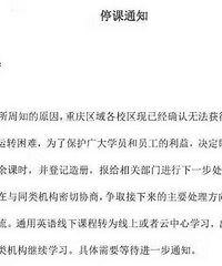 韦博英语重庆停课通知都发出来了