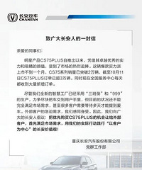 长安公司建议员工暂不买自己公司的车,这是啥情况