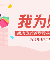 晒近期败品秀,送大白兔香水和身体乳