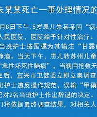 天呐,护士输错药致5岁患儿死亡
