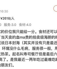 王思聪在成都吃日料,给1星差评?