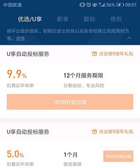 有人买过人人贷吗?经常在优酷上看到广告,居然都开始限量发标了