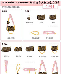 大热的LV三合一麻将包一共有31种背法,你get了几种?