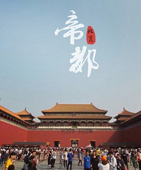 参加建国70周年大庆活动--帝都游