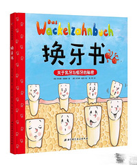 换牙书,推荐带换牙期的孩子看【荐童书】
