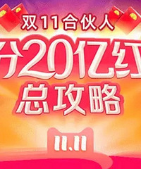 双11攻略来袭,除了淘宝这些APP也能得红包