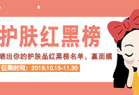 晒出你的护肤红黑榜单,赢面膜