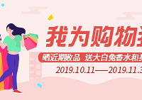 快来晒晒近期败品,赢大白兔香水