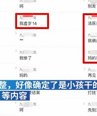 大连男孩作案后聊天记录曝光