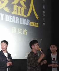 大鹏柳岩主演的电影《受益人》观影+见面会,上次见明星在梦里