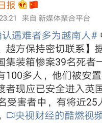 英警方确认遇难者多为越南人