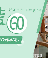 10月装修版优秀作品集(第38期)来啦,十套作品一次看个够!