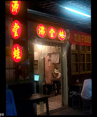 实证三百斤胖子大美食历程