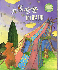 爸爸有关的绘本推荐 【荐童书】
